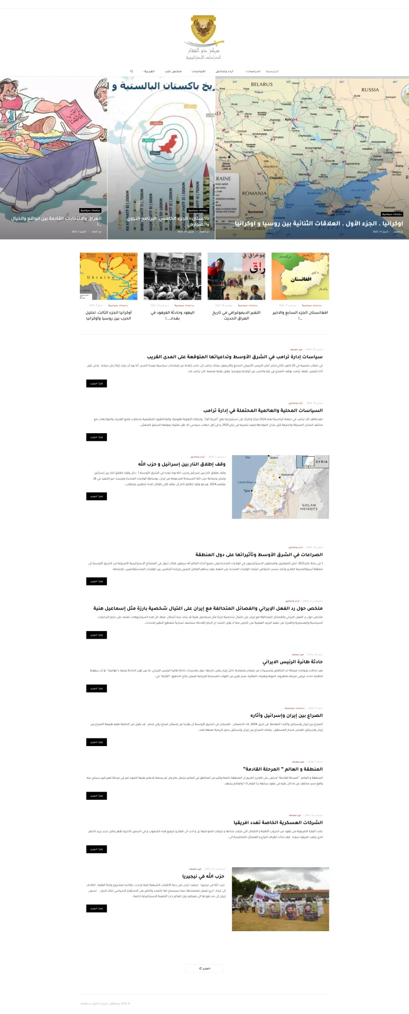 مركز ذو الفقار للدراسات الاستراتيجية