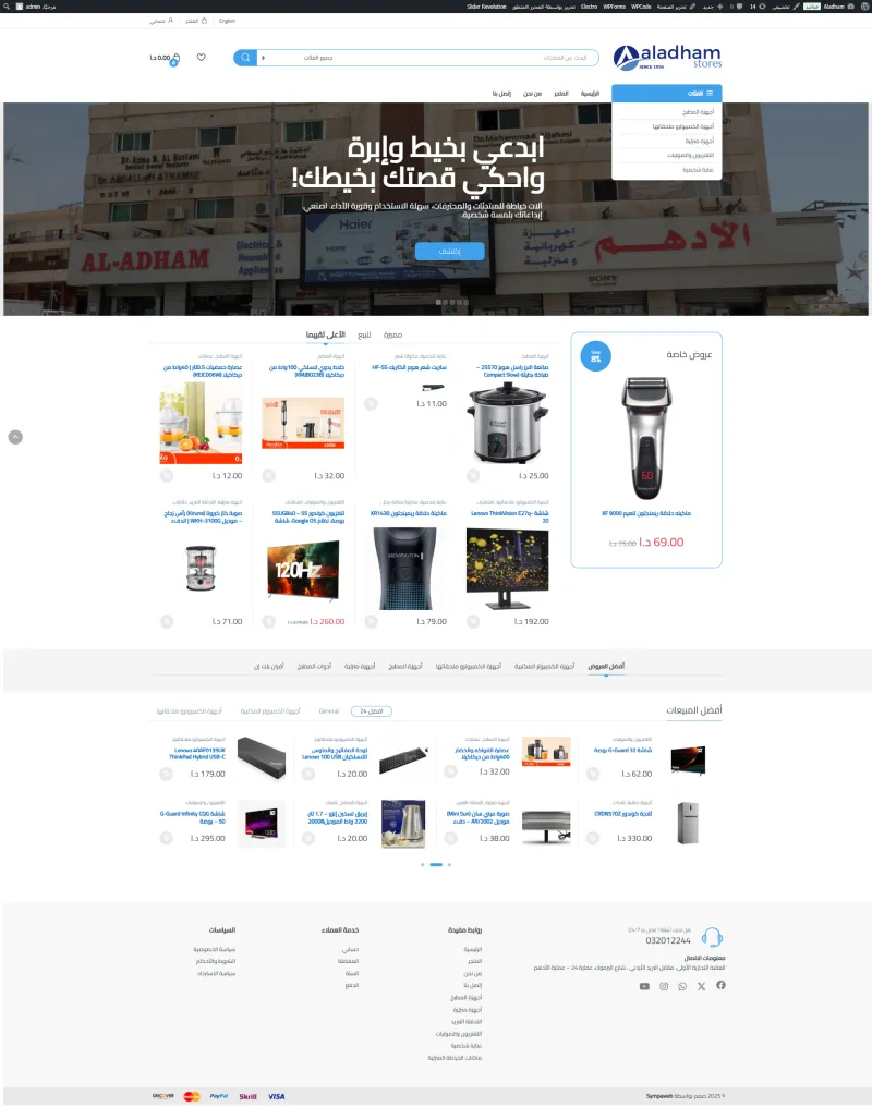 الادهم أونلاين – متجر أجهزة إلكترونية