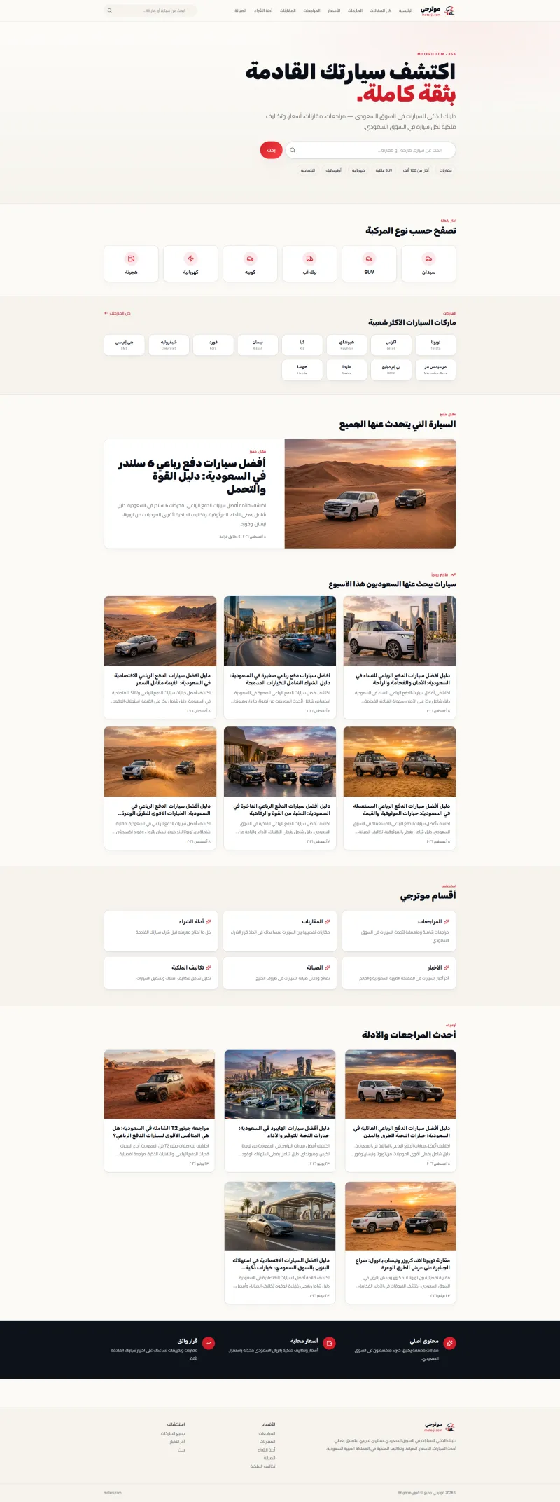 منصة موترجي للسيارات