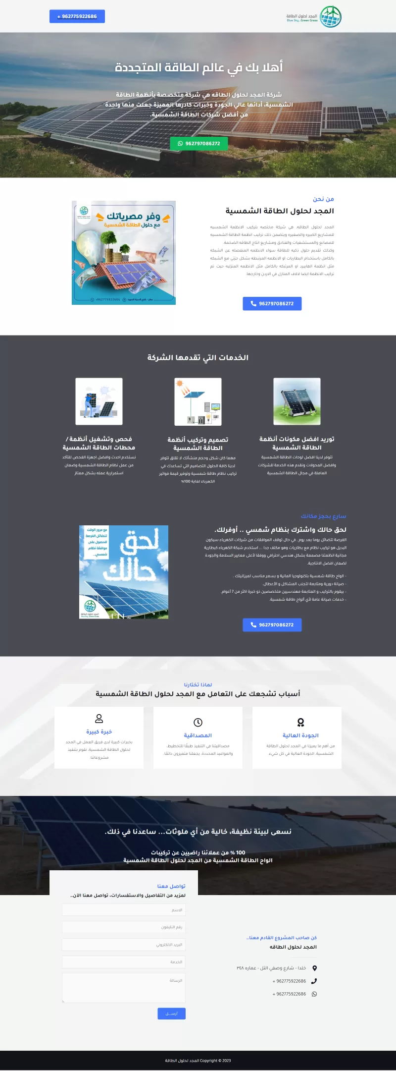 موقع المجد لحلول الطاقة الشمسية