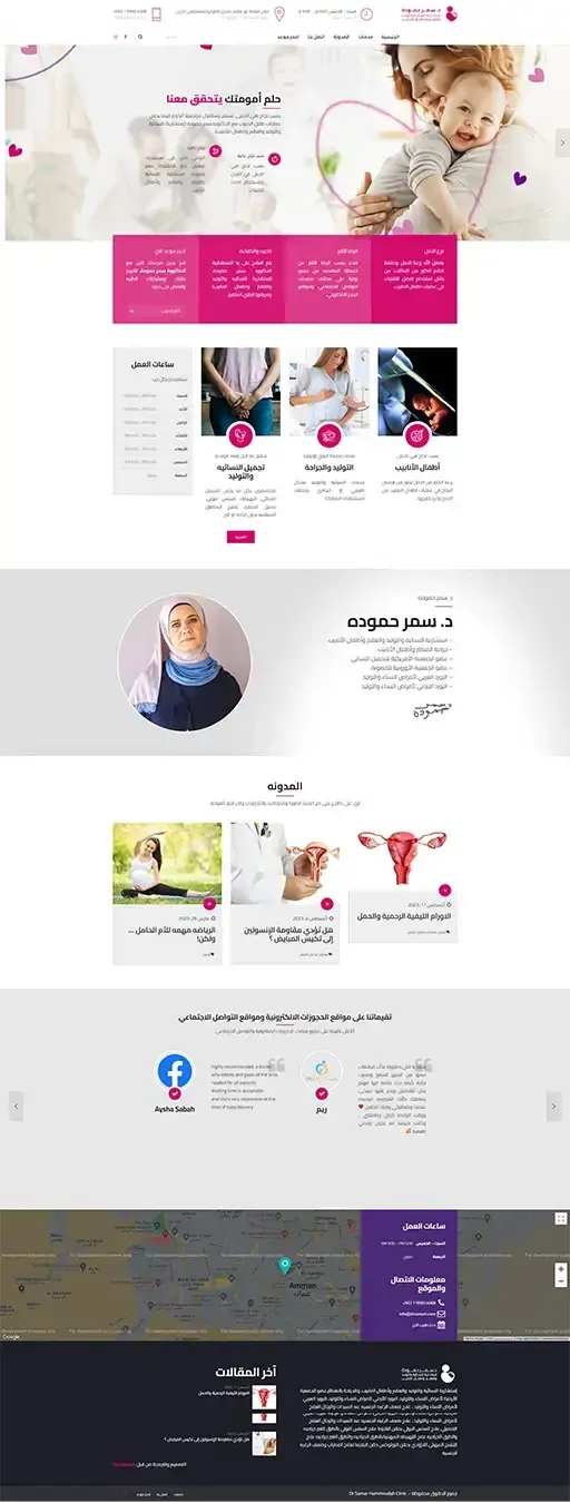 موقع الدكتورة سمر حمودة